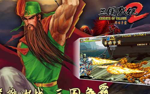三国战记2群雄争霸