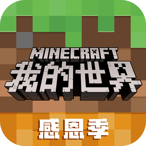 我的世界国内版