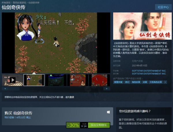 国产经典仙侠《仙剑奇侠传》系列正式上线Steam平台