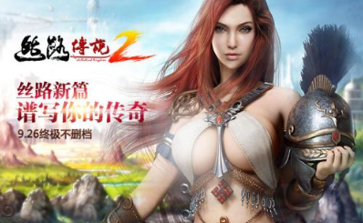 丝绸之路2