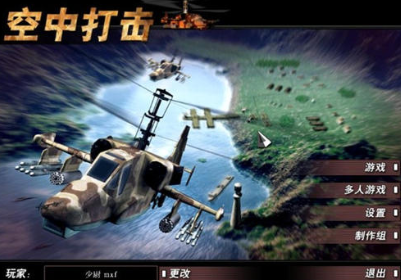 空中打击
