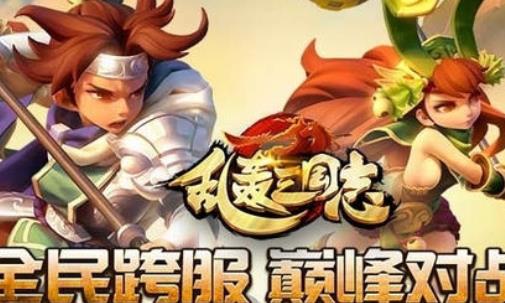 乱轰三国志