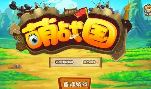 萌三国