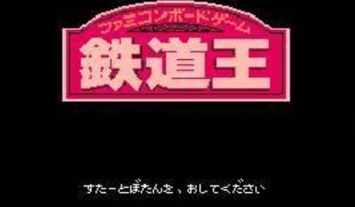 铁道王