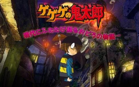 鬼太郎