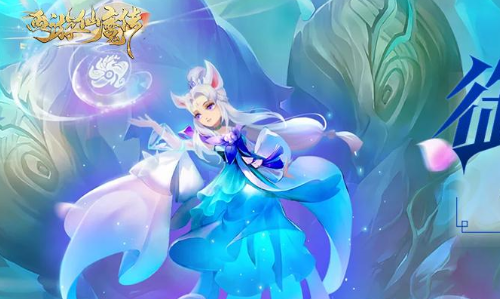 西游仙魔传