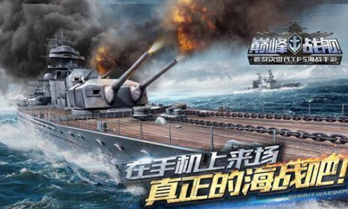 巅峰战舰