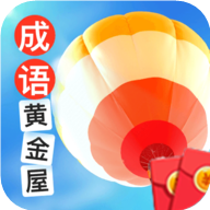 成语黄金屋