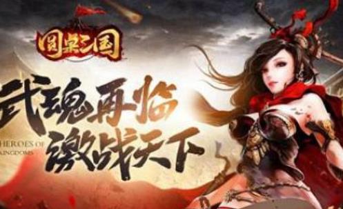 三国武魂传