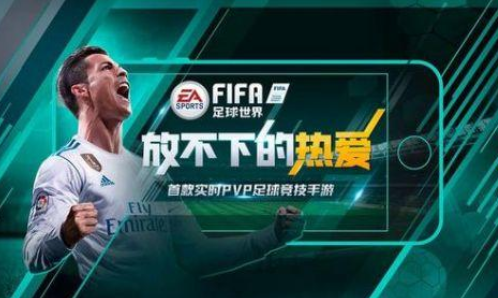FIFA足球赛