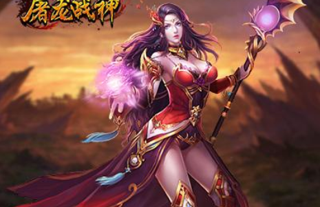 屠龙战士