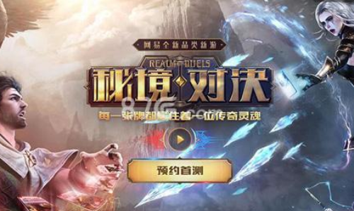 秘境对决