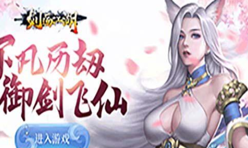 剑荡江湖