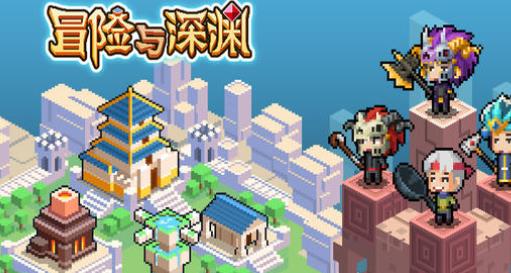 冒险养成