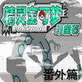 口袋妖怪暗古神坛传说
