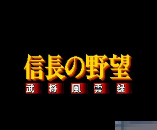 FC信长之野望全国版