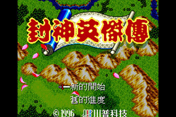 MD封神英杰传安卓汉化版