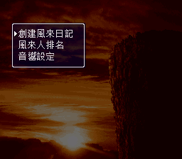 SFC风来的西林隐藏迷宫版