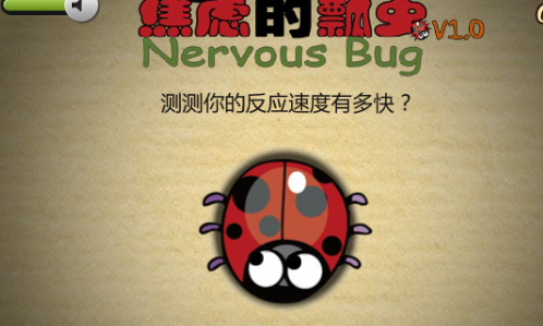 考验反应