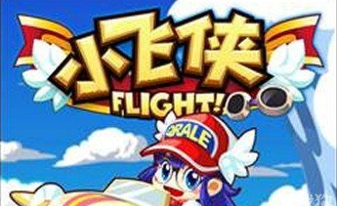 小飞侠
