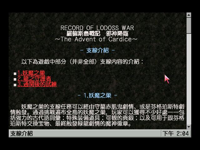 dc罗德岛战记中文完美版