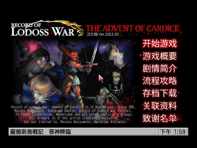 psp罗德岛战记中文版
