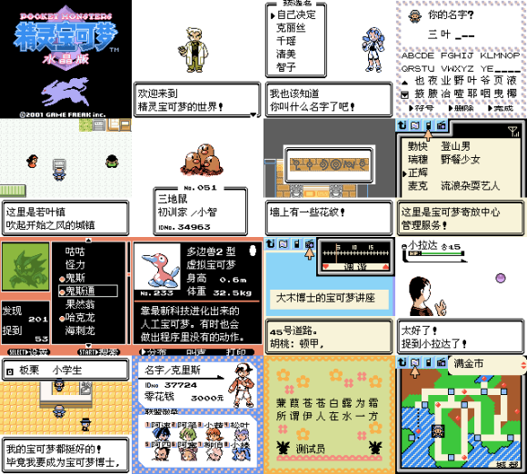 GBC精灵宝可梦水晶完美汉化版