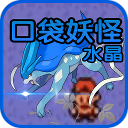 3DS口袋妖怪水晶vc版