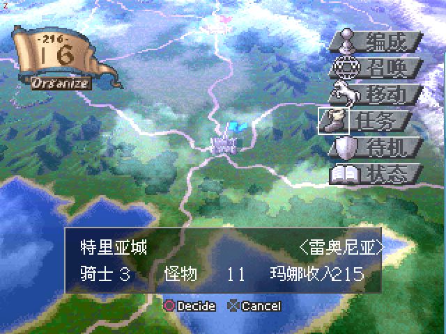 PS幻想大陆战记2隐藏人物版