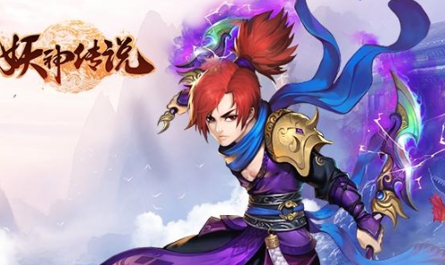 妖神传说