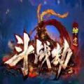 斗战劫神途
