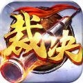 复古裁决