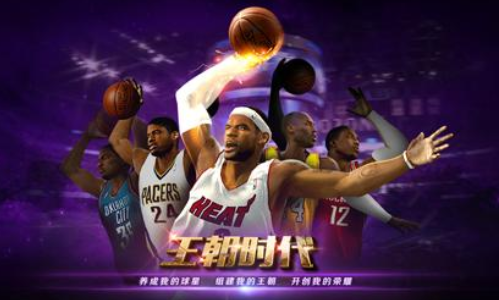 劲爆NBA篮球