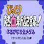 热血新纪录手机经典版