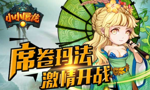 小小屠龙
