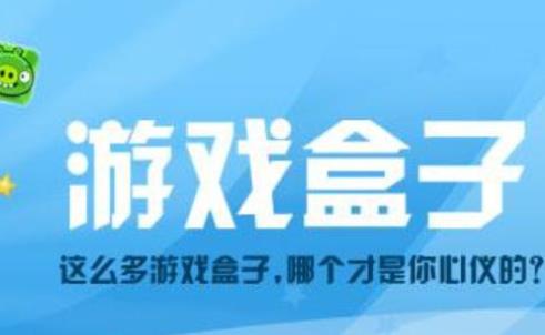 九谷游戏盒子