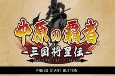 FC中原之霸者2019汉化版