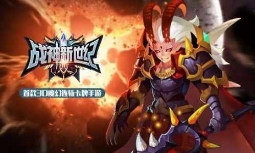 战神新世纪