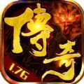 1.76小极品寒冰传奇