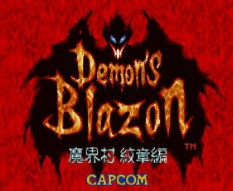 魔界村外传纹章篇手机版