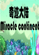 奇迹大陆中文硬盘版