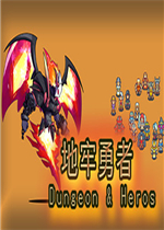 地牢勇者中文典藏版