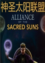神圣太阳联盟未加密直装版
