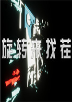 旋转来找茬完整存档版