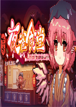 东方夜雀食堂免费版