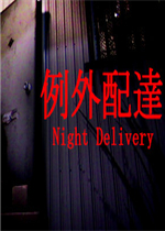 例外配达最新版