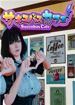 魅魔咖啡厅官方版