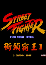 街霸四大天王出招简化版