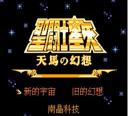 fc南晶科技游戏合集