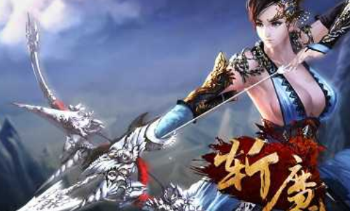 斩魔传